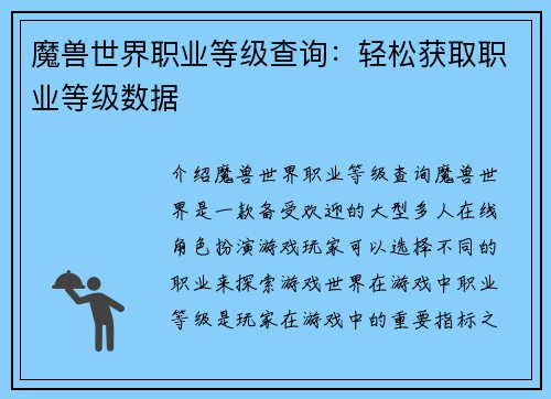 魔兽世界职业等级查询：轻松获取职业等级数据